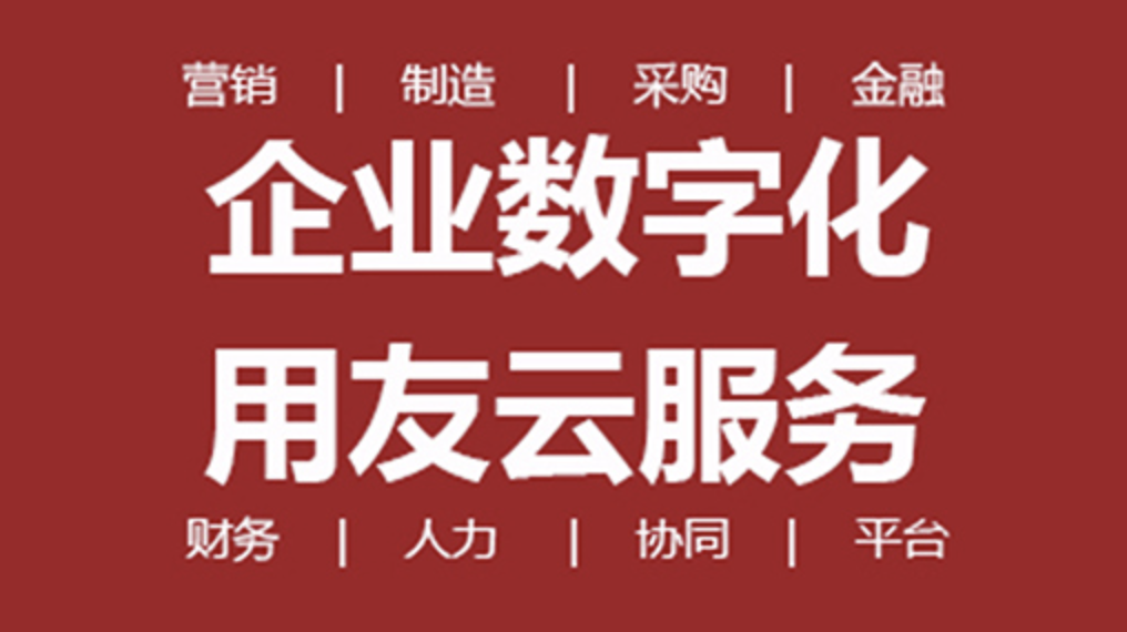 用友軟件