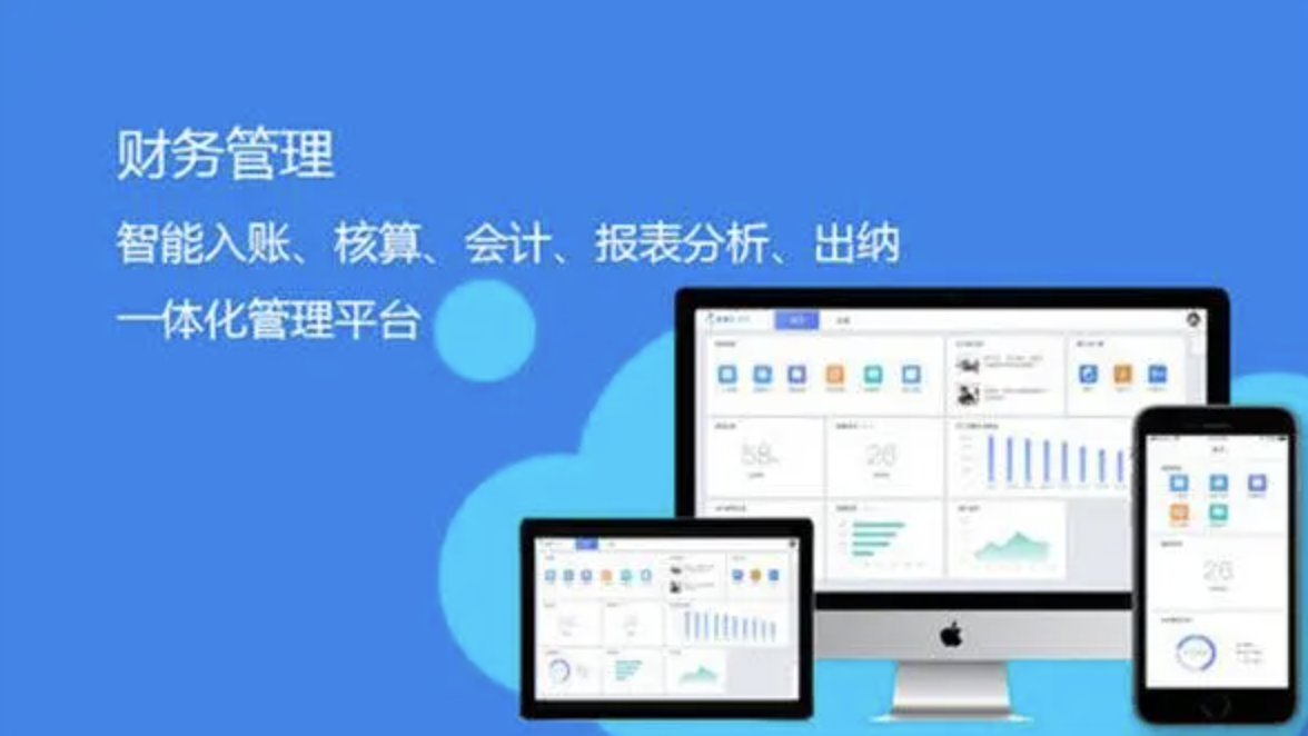 濟(jì)南財(cái)務(wù)軟件