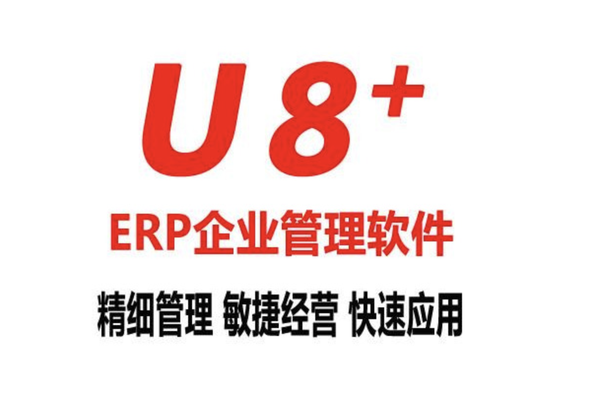 濟南用友軟件