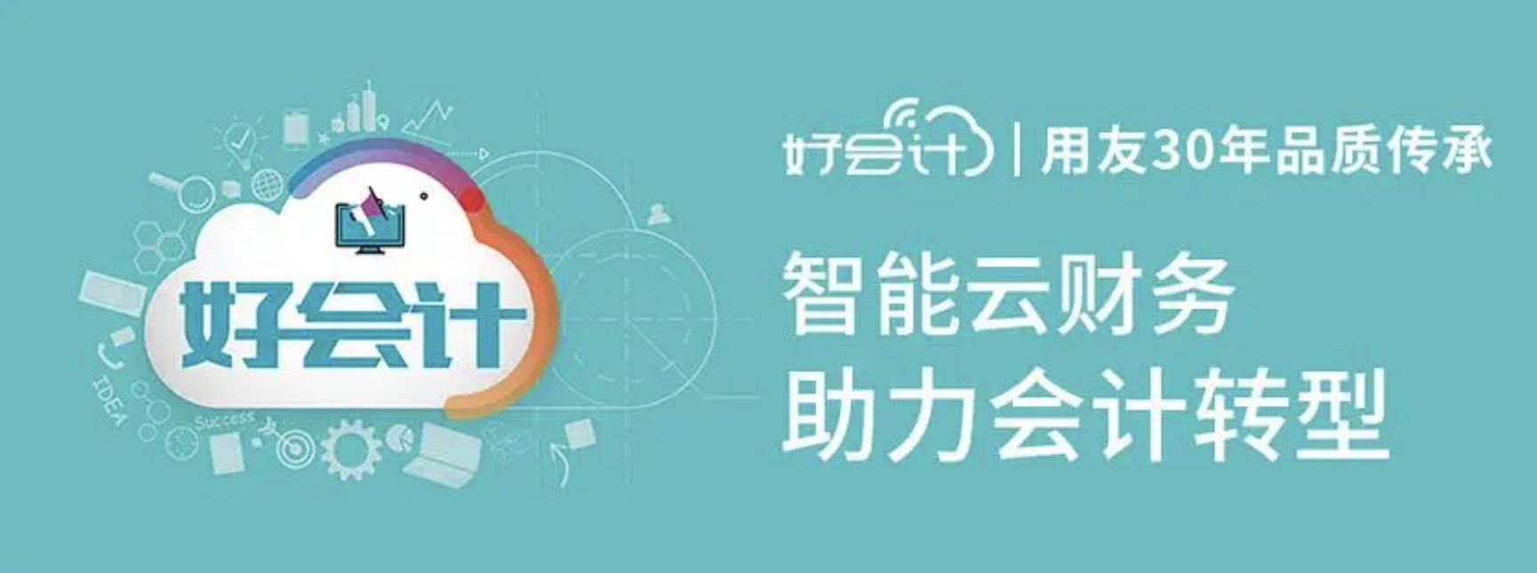 用友財(cái)務(wù)軟件