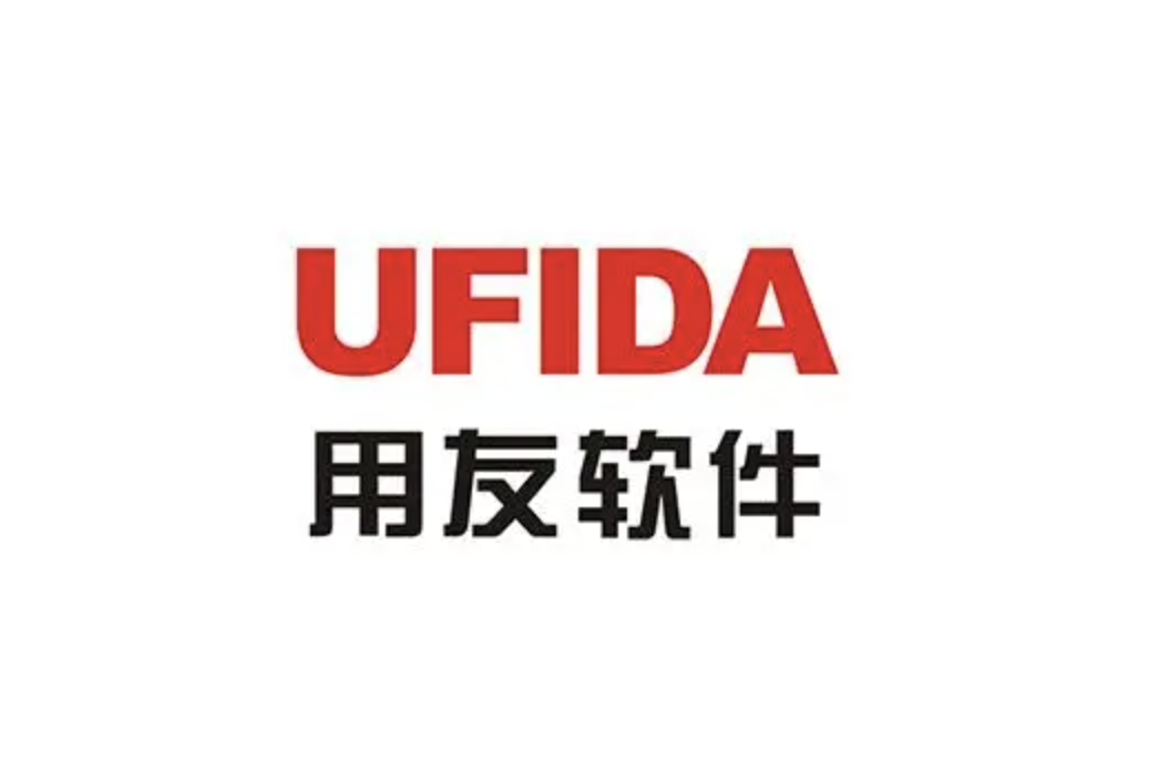 濟南用友軟件
