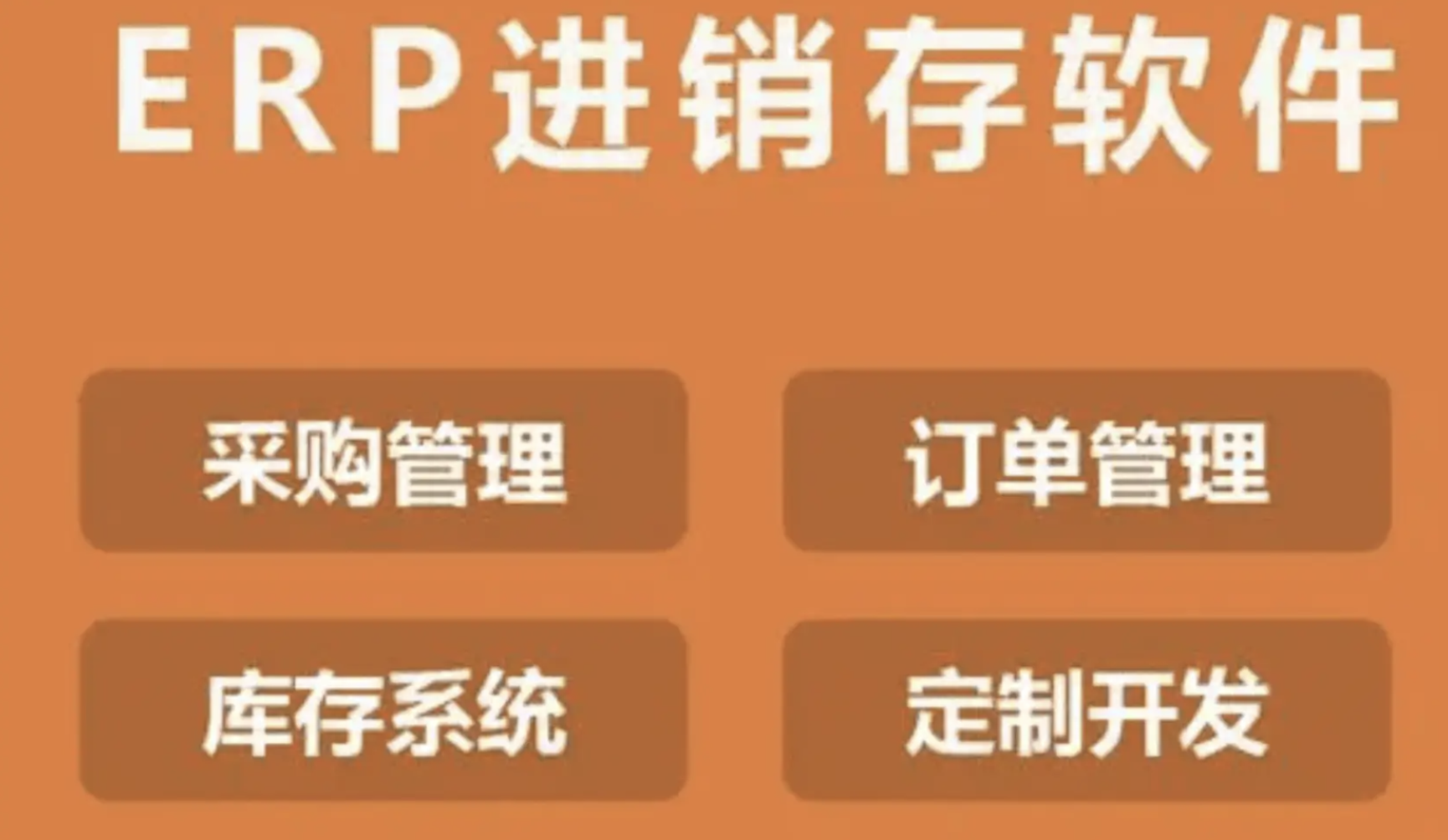 用友進銷存軟件