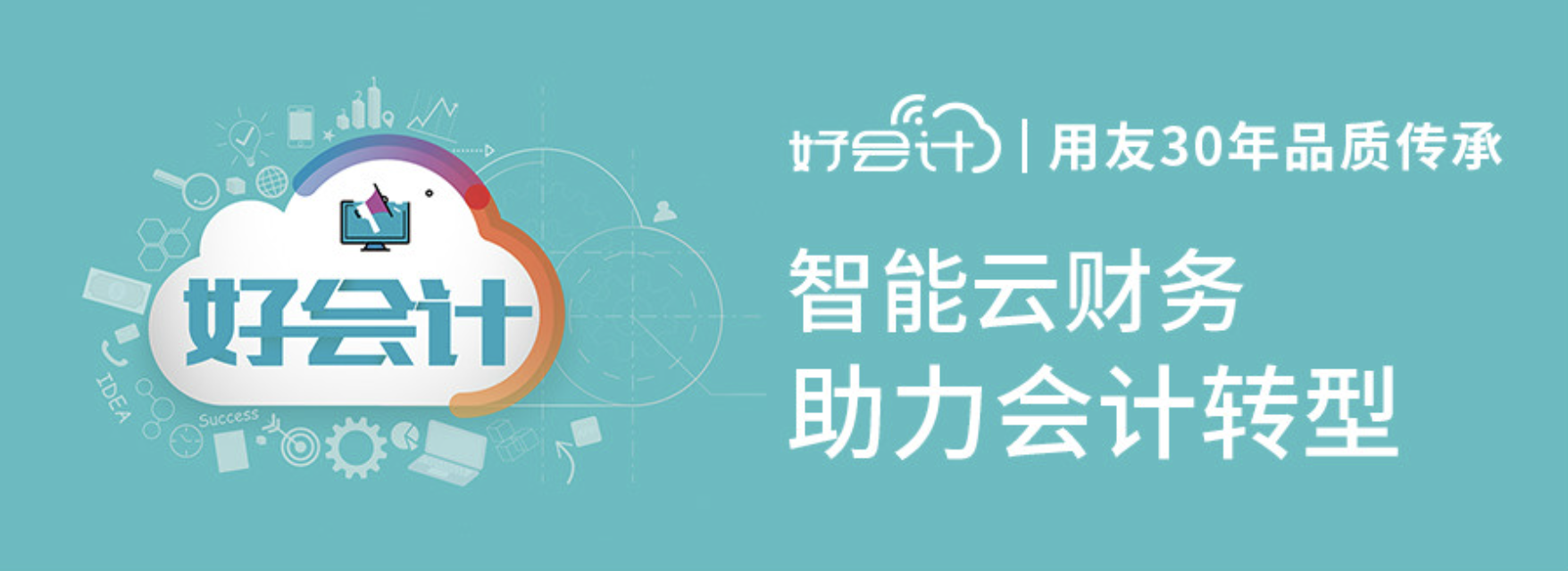 用友好會(huì)計(jì)軟件