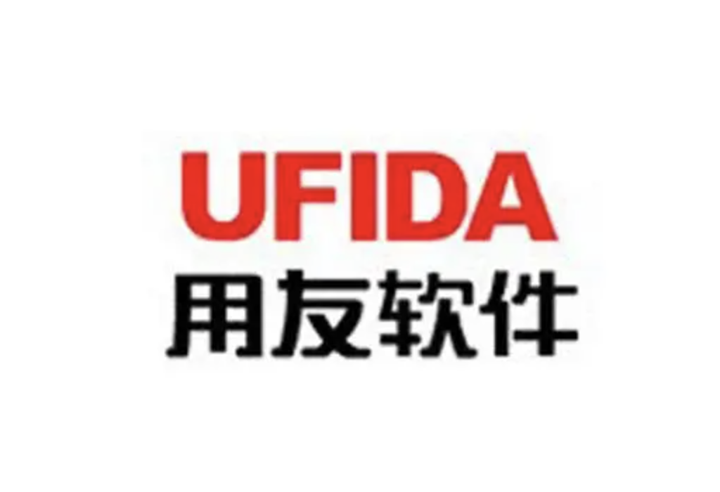 山東用友軟件
