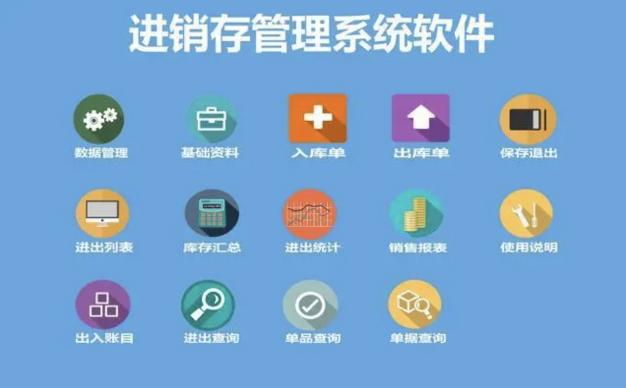 用友進(jìn)銷存軟件