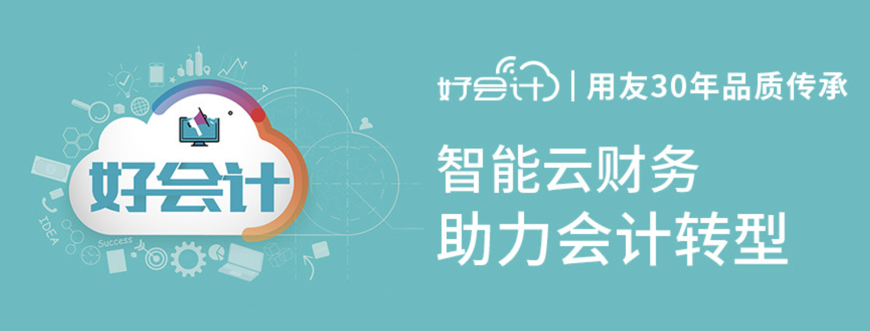 濟南用友軟件