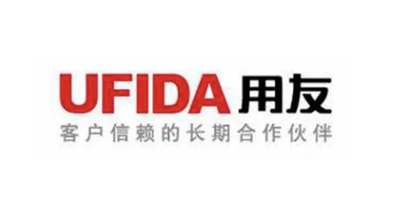 濟(jì)南用友軟件