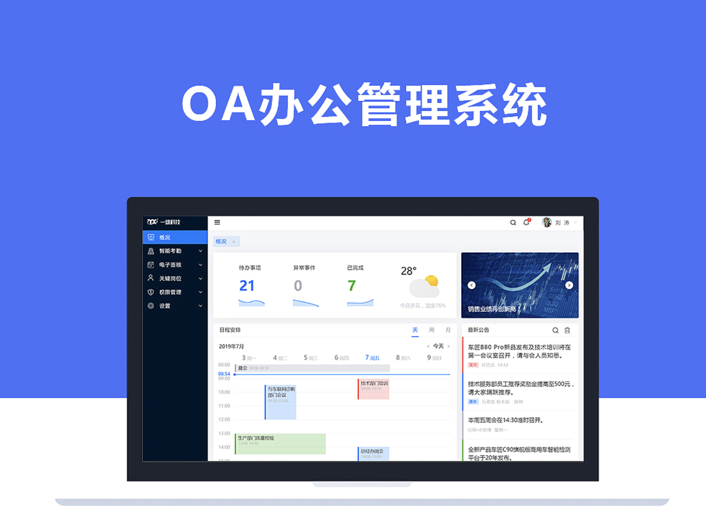 OA辦公軟件