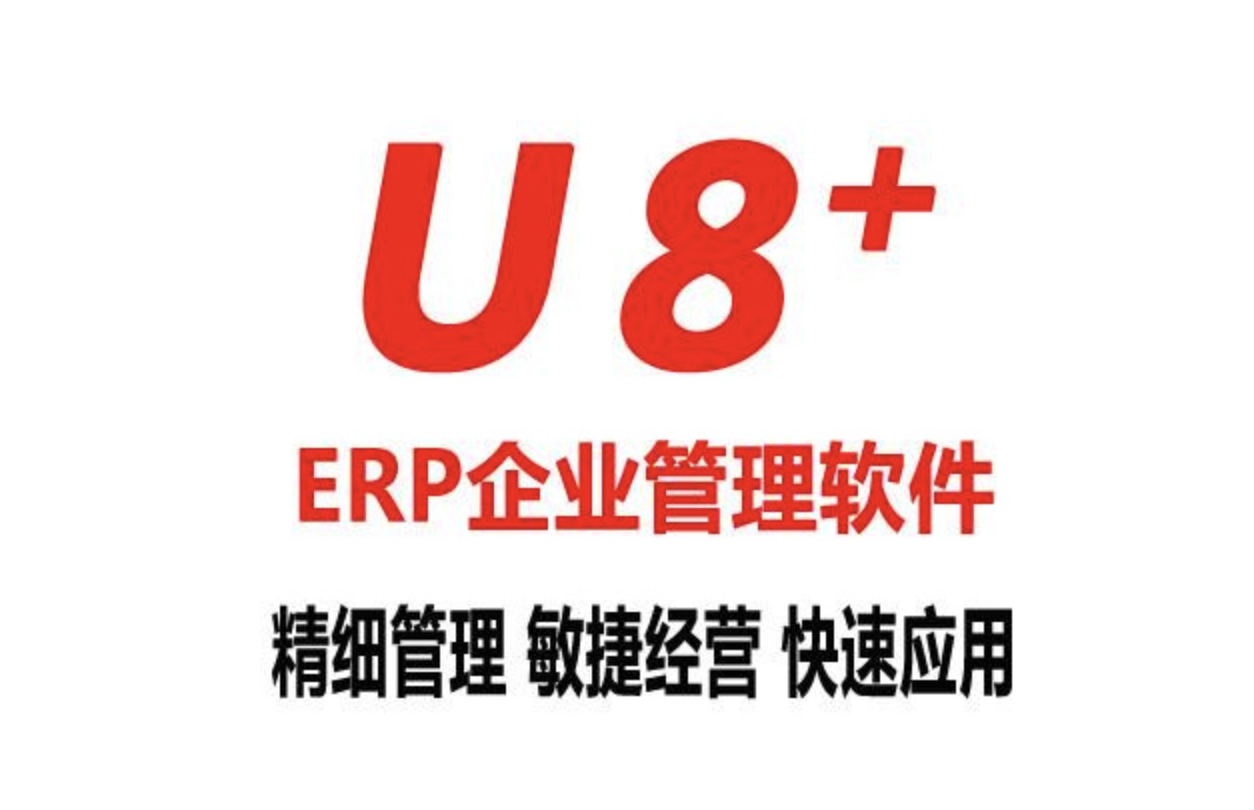 濟南用友軟件