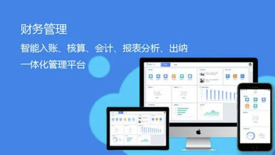 濟南財務(wù)軟件
