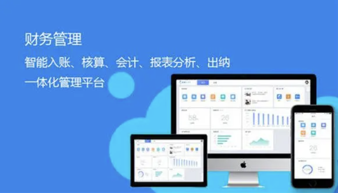 濟(jì)南財(cái)務(wù)軟件