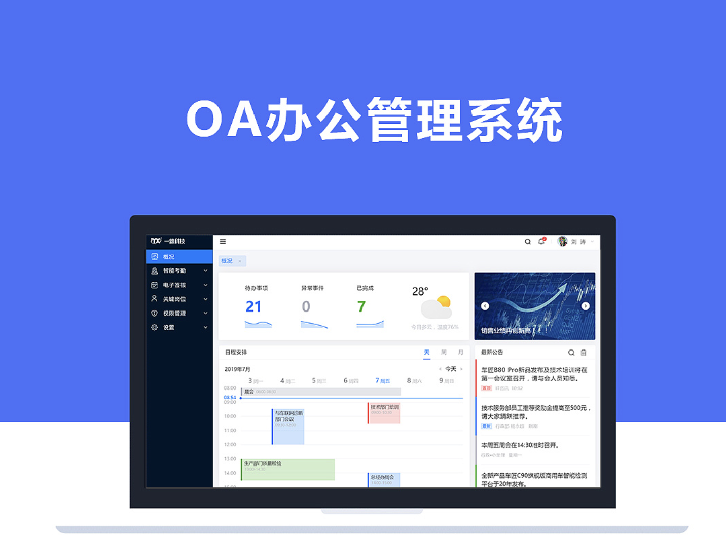濟南OA辦公軟件