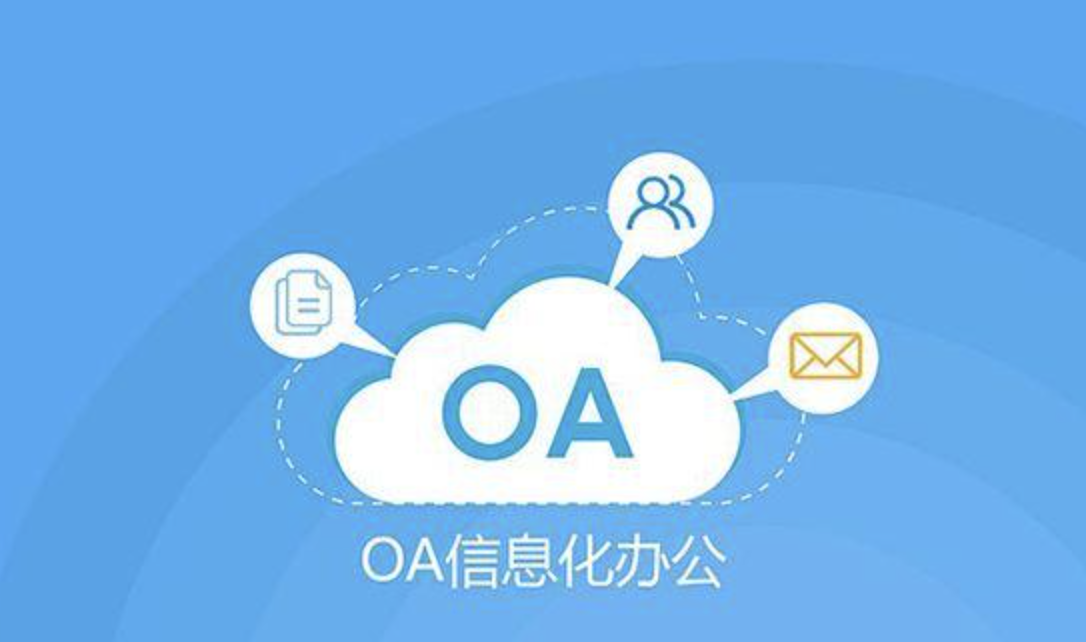 濟南OA辦公軟件