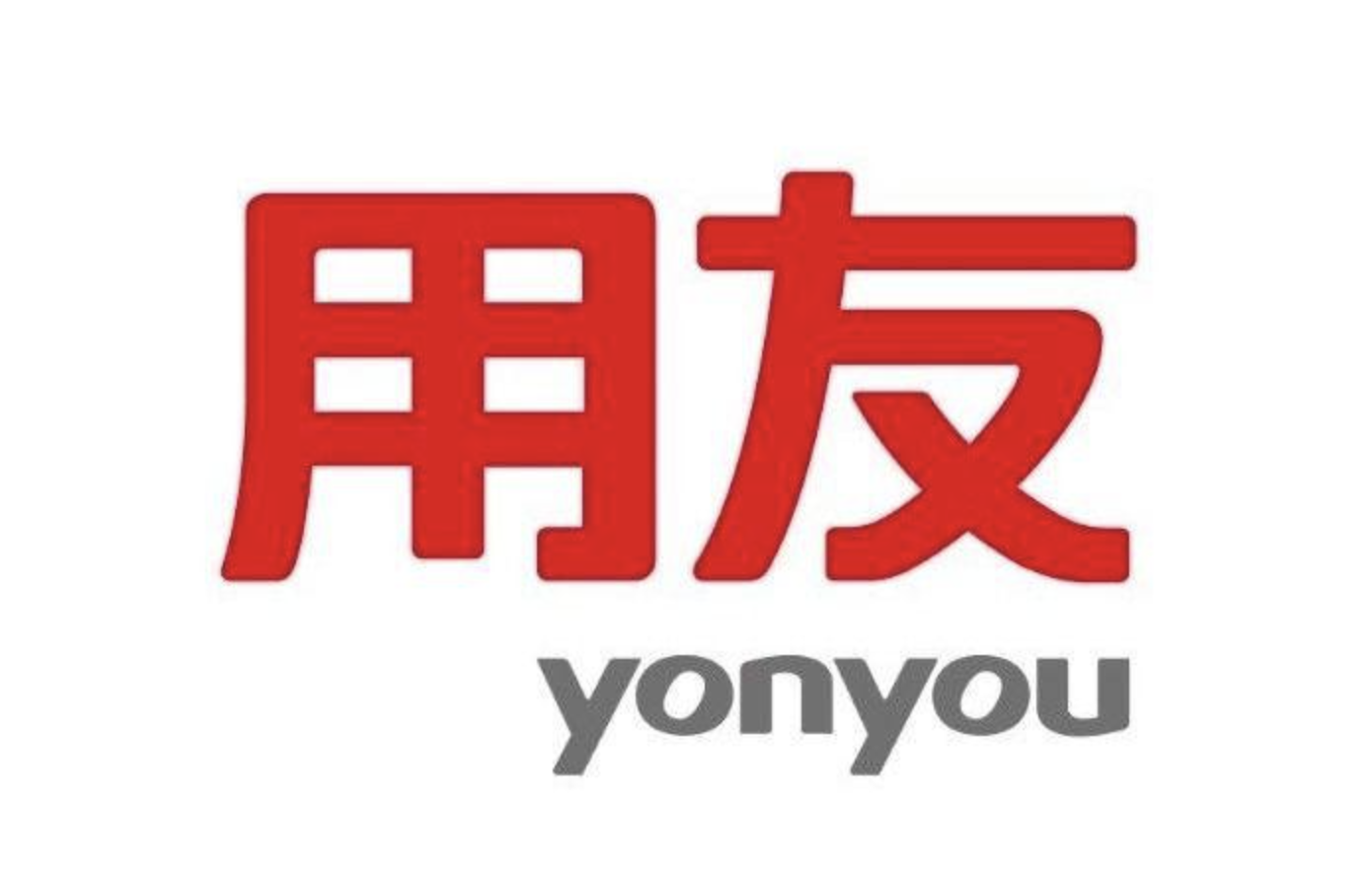 濟(jì)南用友軟件