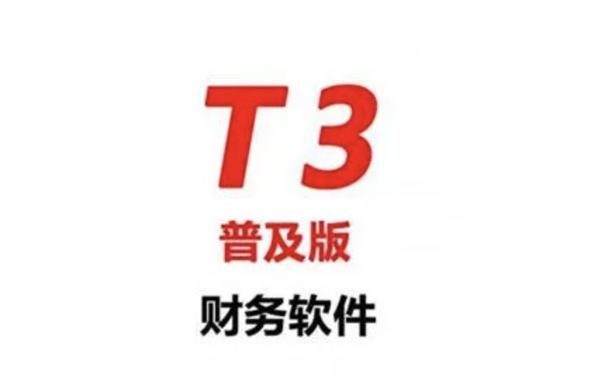 濟(jì)南用友軟件