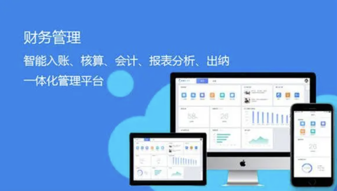 濟(jì)南財(cái)務(wù)軟件