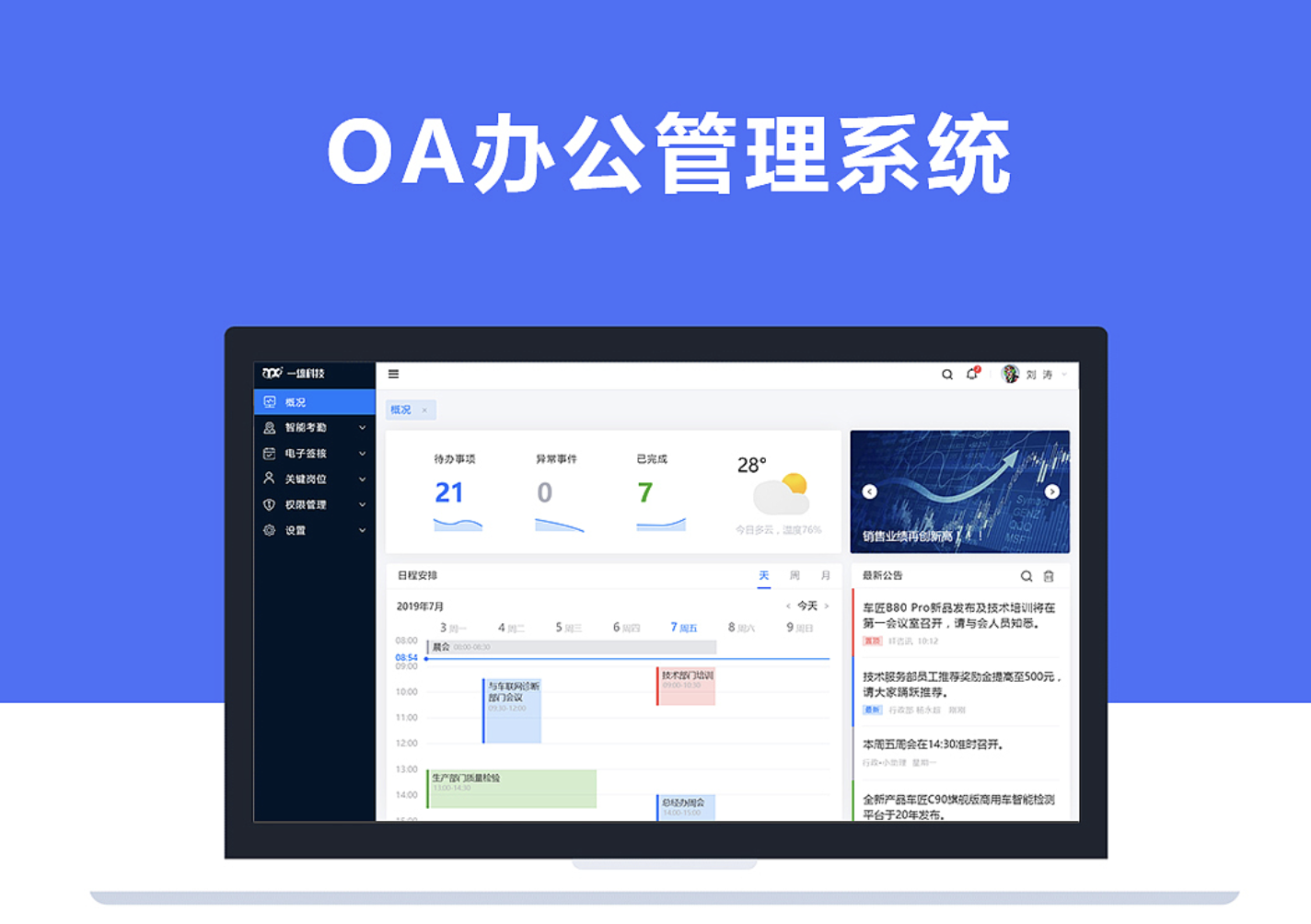 濟(jì)南OA辦公軟件