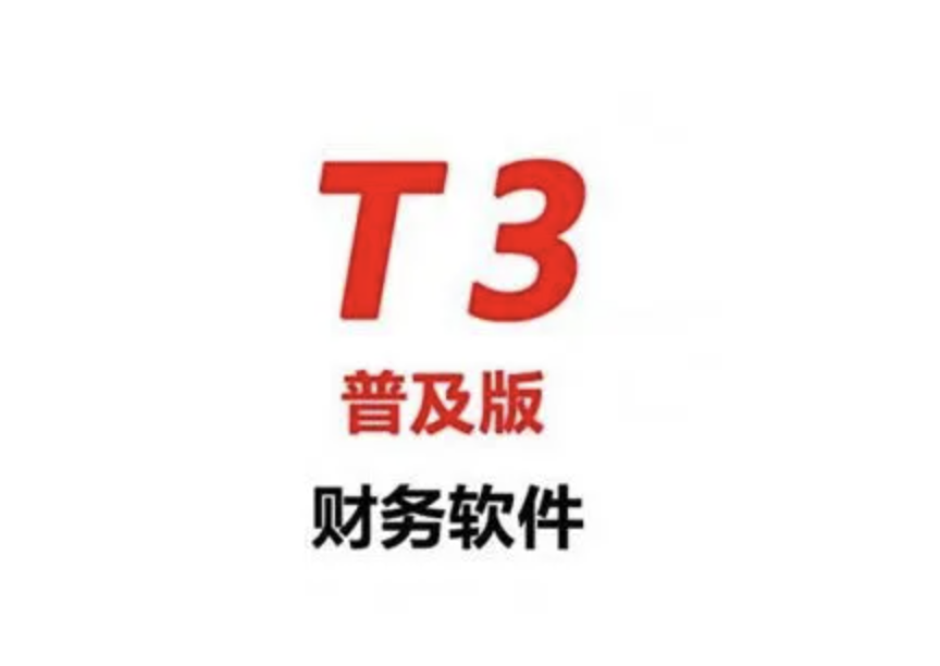 濟南用友軟件