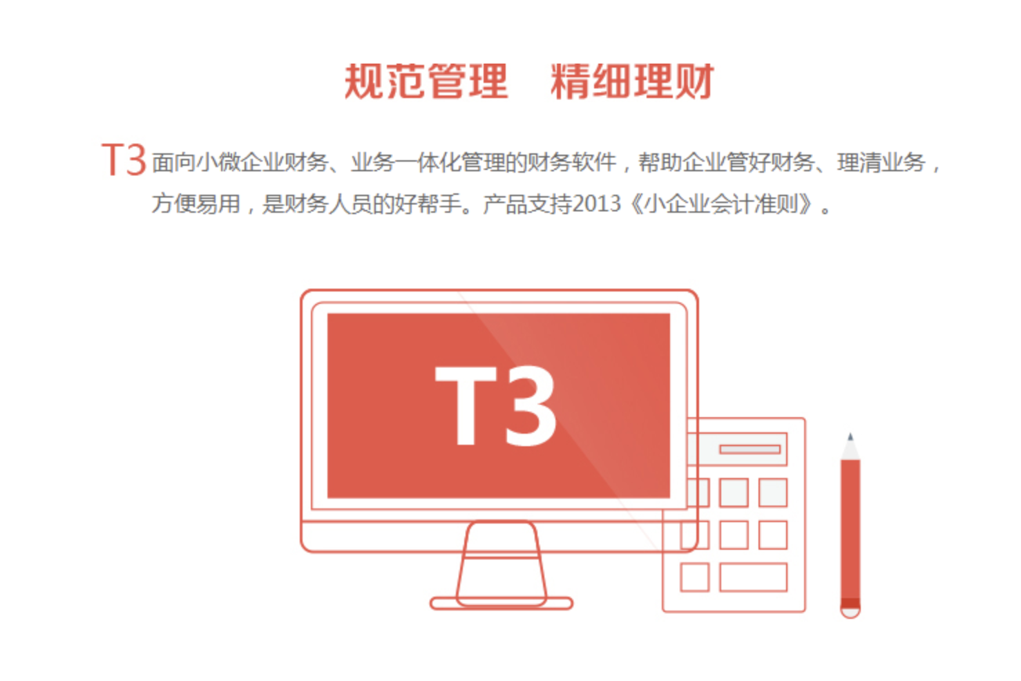 濟南用友軟件