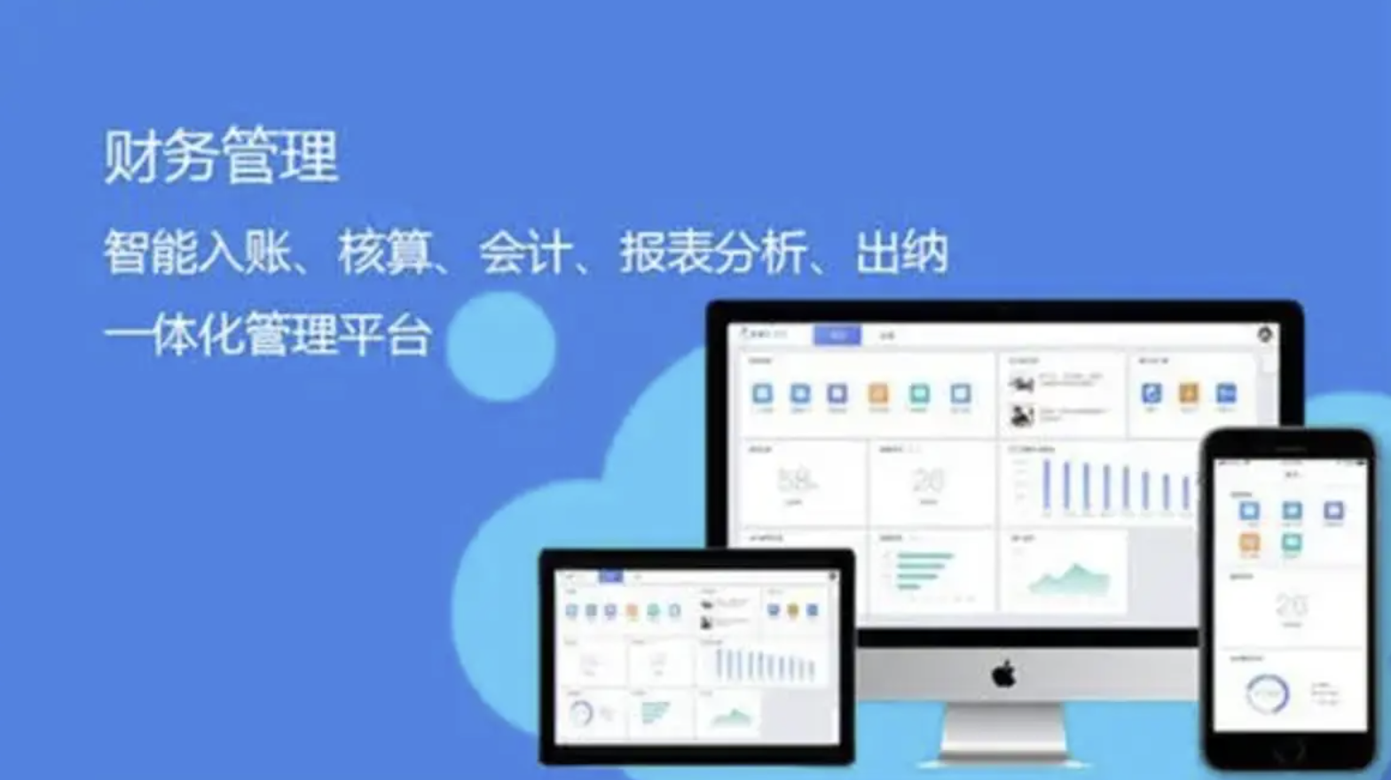 用友財務軟件